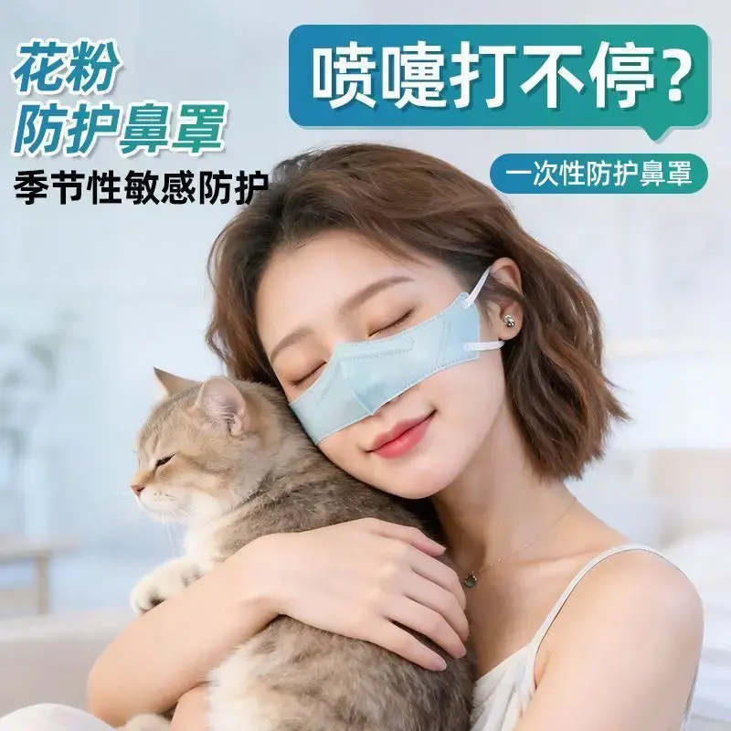 一次性防护鼻罩防花粉柳絮防尘