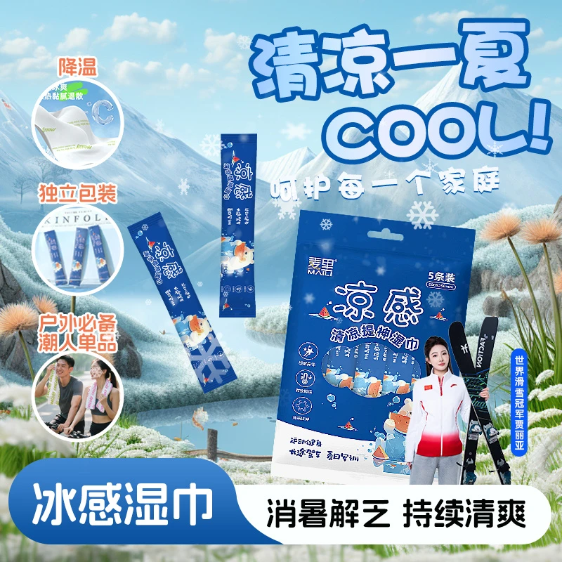 麦里凉感清凉提神湿巾冰感湿巾