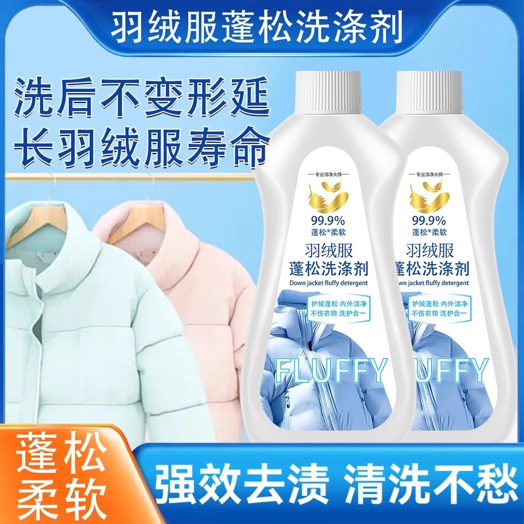 艾力馨羽绒服蓬松洗涤剂水洗机洗