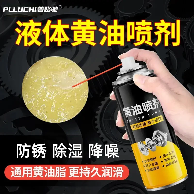 普路驰黄油喷剂润滑防锈减少磨损