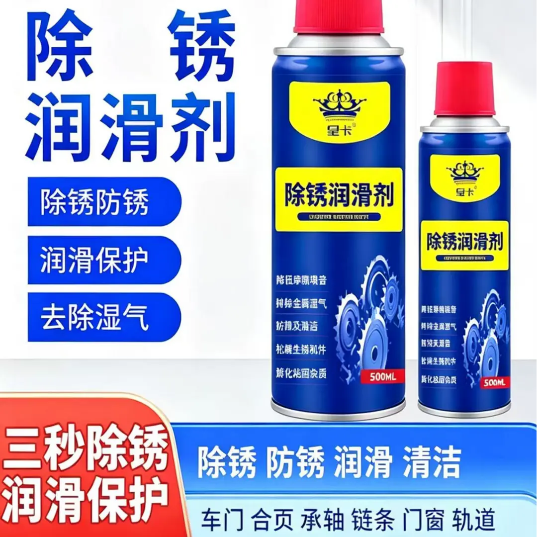 皇卡除锈润滑剂螺栓松动剂润滑剂