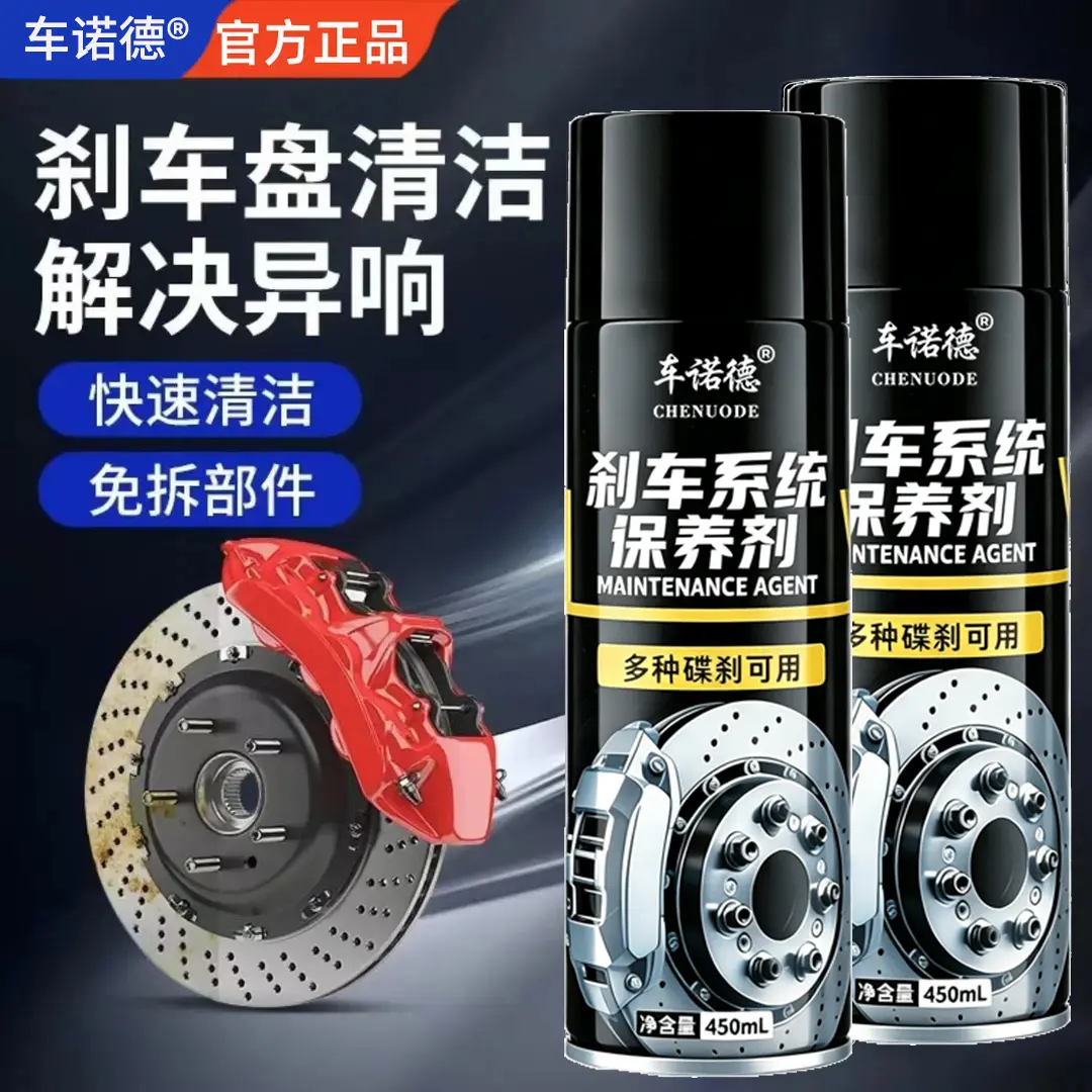 车诺德刹车系统保养剂强效消音图片