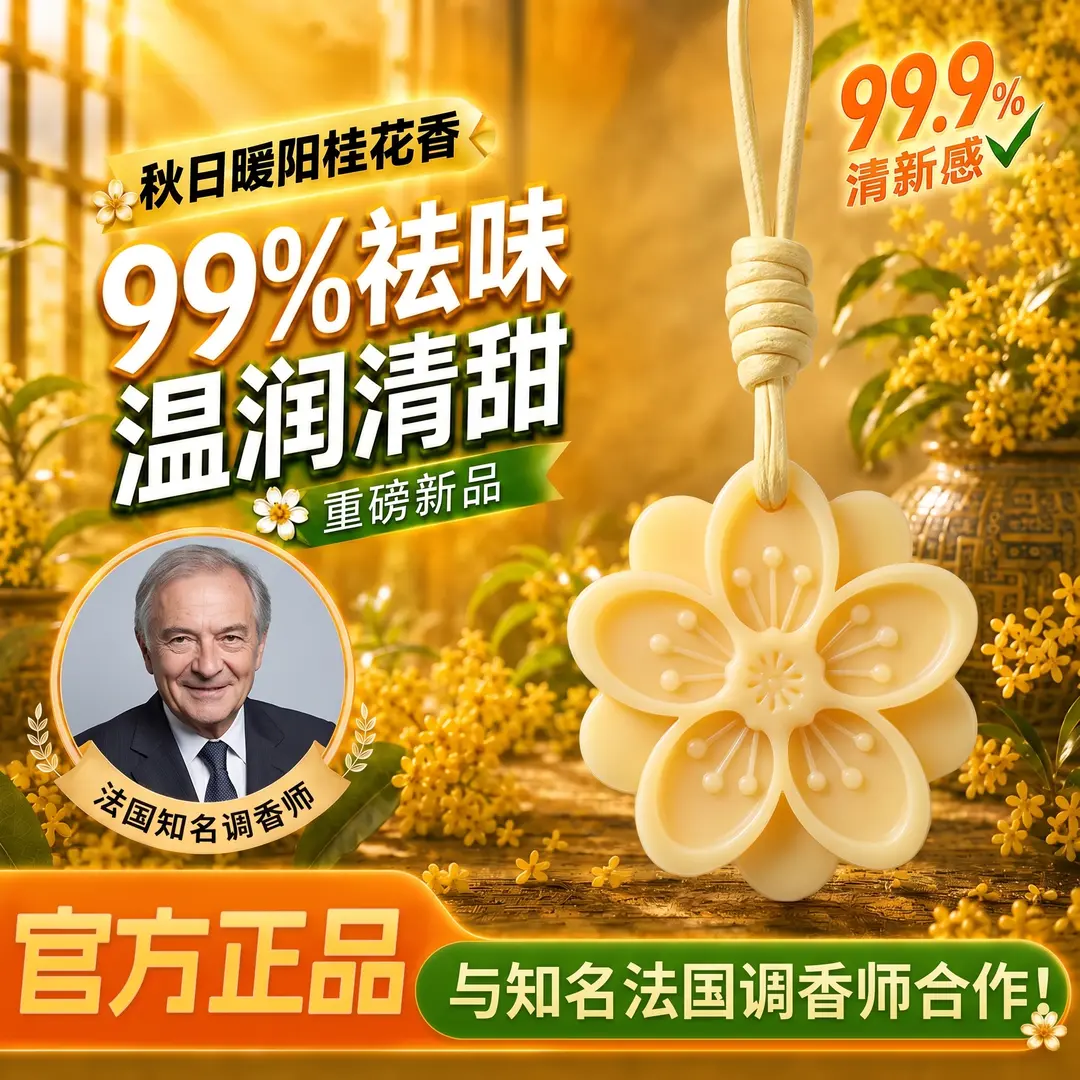 金秋桂花香薰蜡片持久留香衣柜