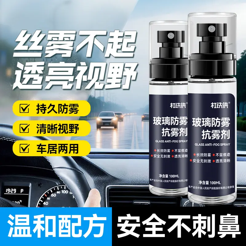 杠铁侠玻璃防雾抗雾剂持久防雾