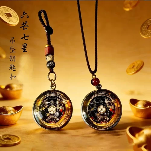 大唐六芒七星开库能量吊坠钥匙扣