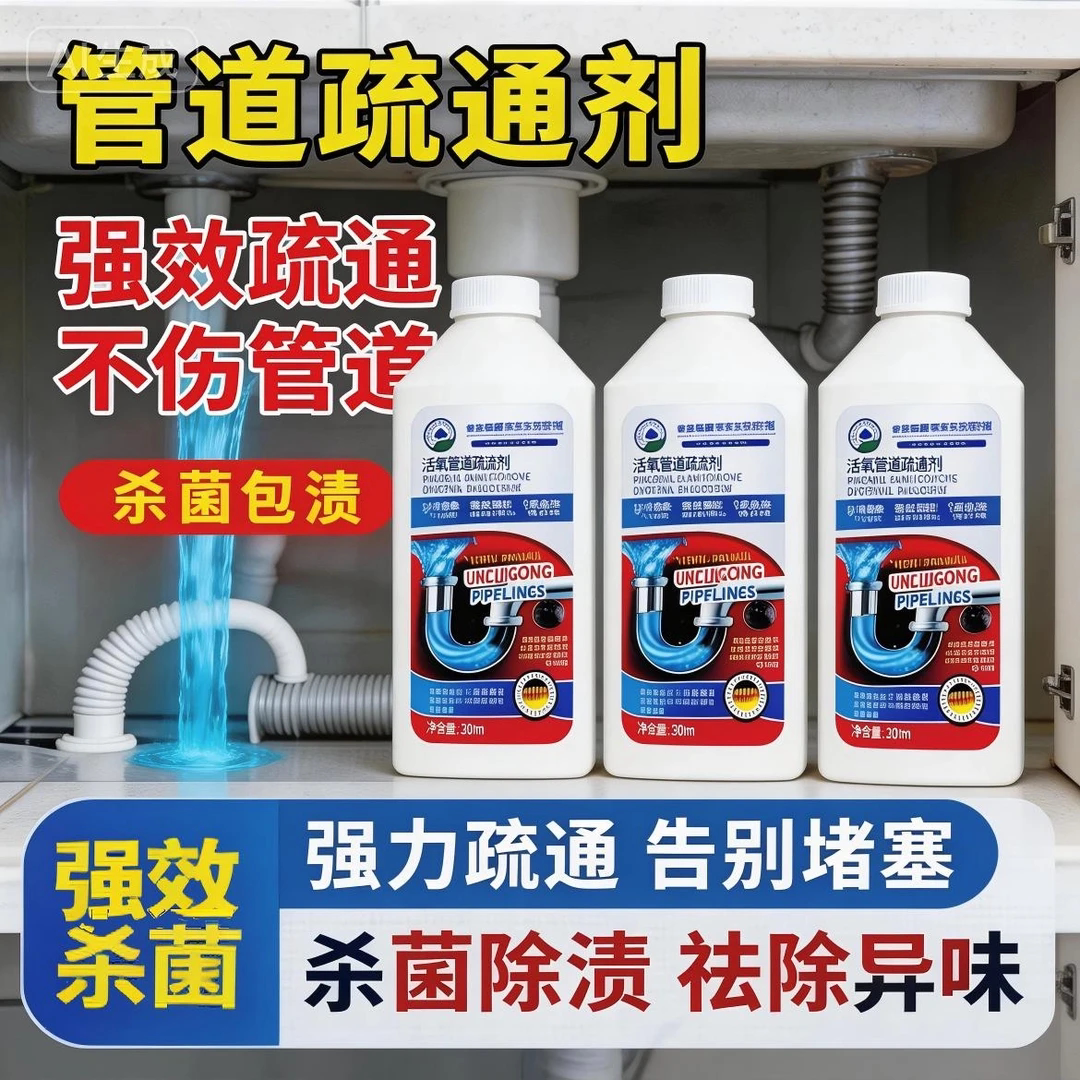 德国慕尼黑博士研究院管道疏通剂