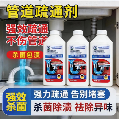 德国慕尼黑博士研究院管道疏通剂