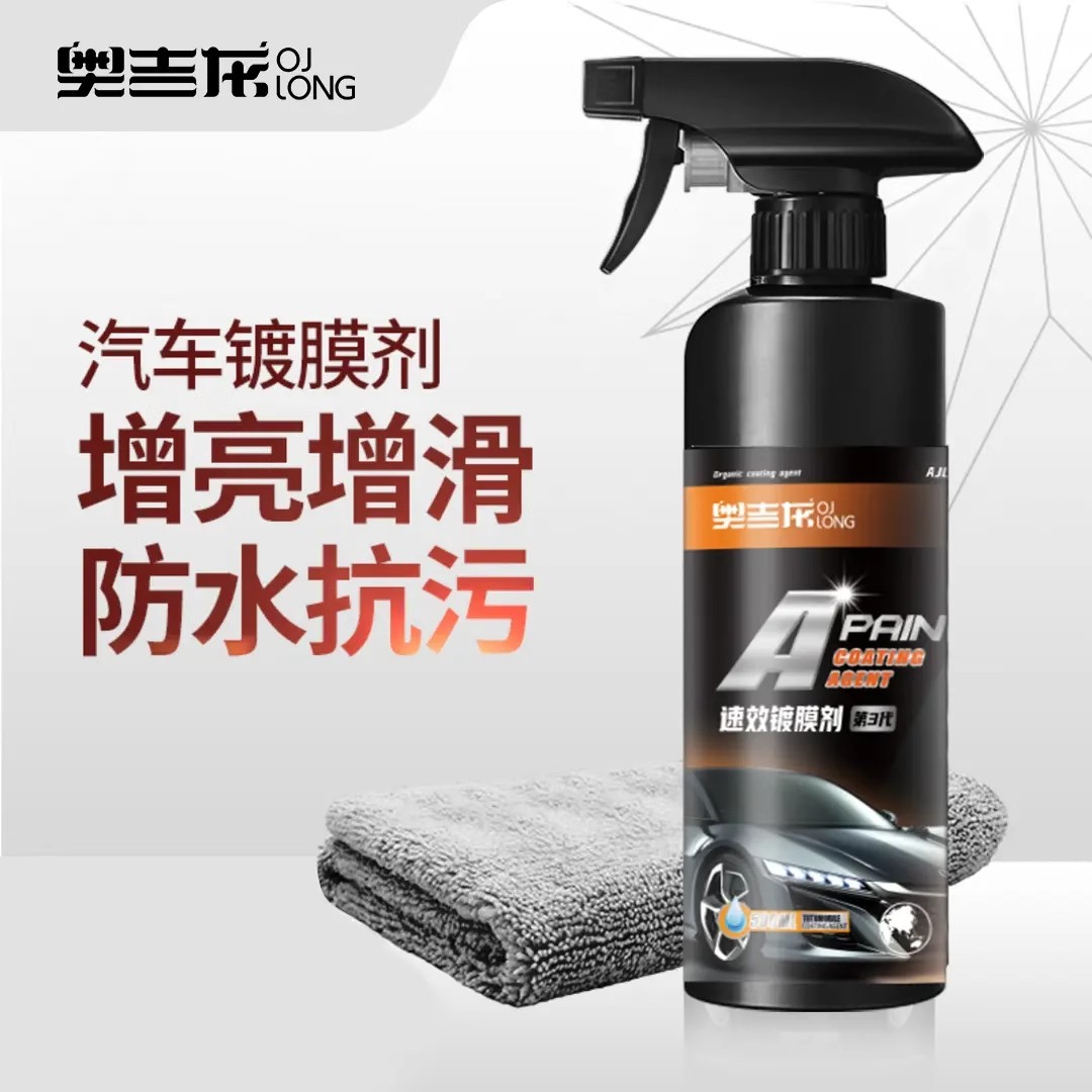奥吉龙汽车速效镀膜剂纳米镀晶
