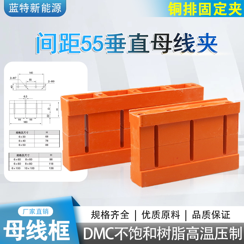 间距55三相/四相垂直母线夹