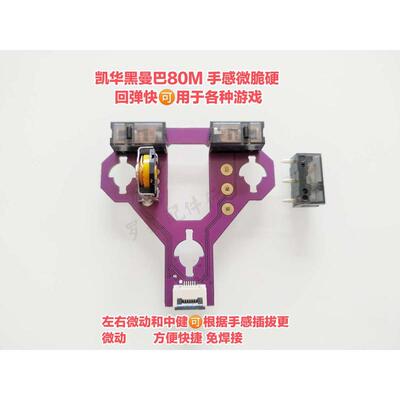 xtrfy  m8w鼠标微动板热插拔小板