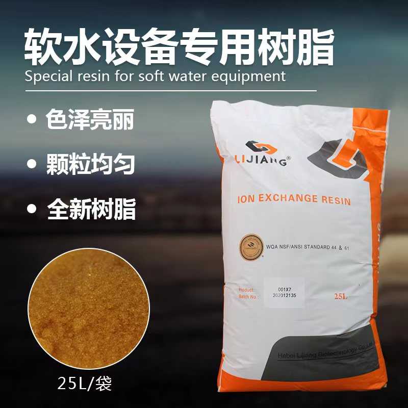 石英砂颗粒活性炭软水盐滤料家用水处理过滤器离子交换软化树脂