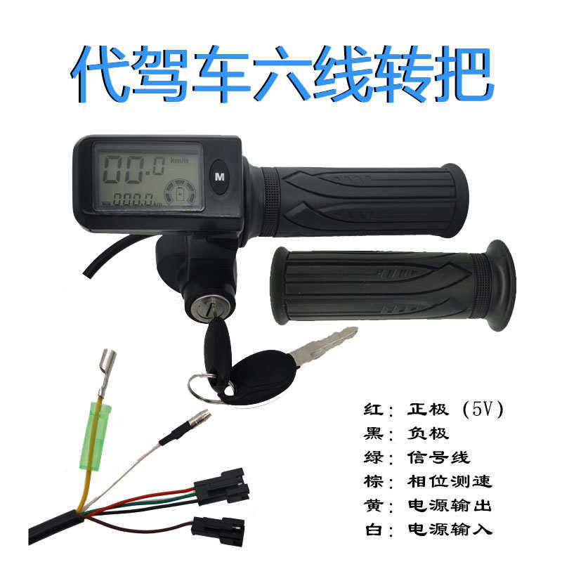 代驾车转把折叠电动车把手锂电车带锁加速手柄油门调速器通用配件