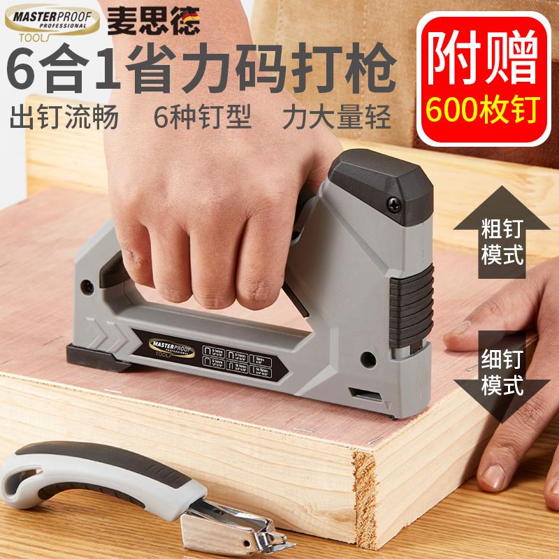 麥思德高強(qiáng)度手動(dòng)射釘槍U門型T木工釘槍器訂槍起釘器皮革碼打釘槍