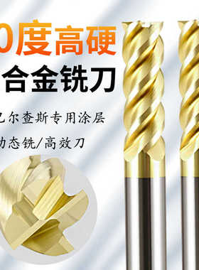 70度钨钢铣刀4刃螺旋不等分钛合金不锈钢专用高硬抗震U槽 CNC刀具