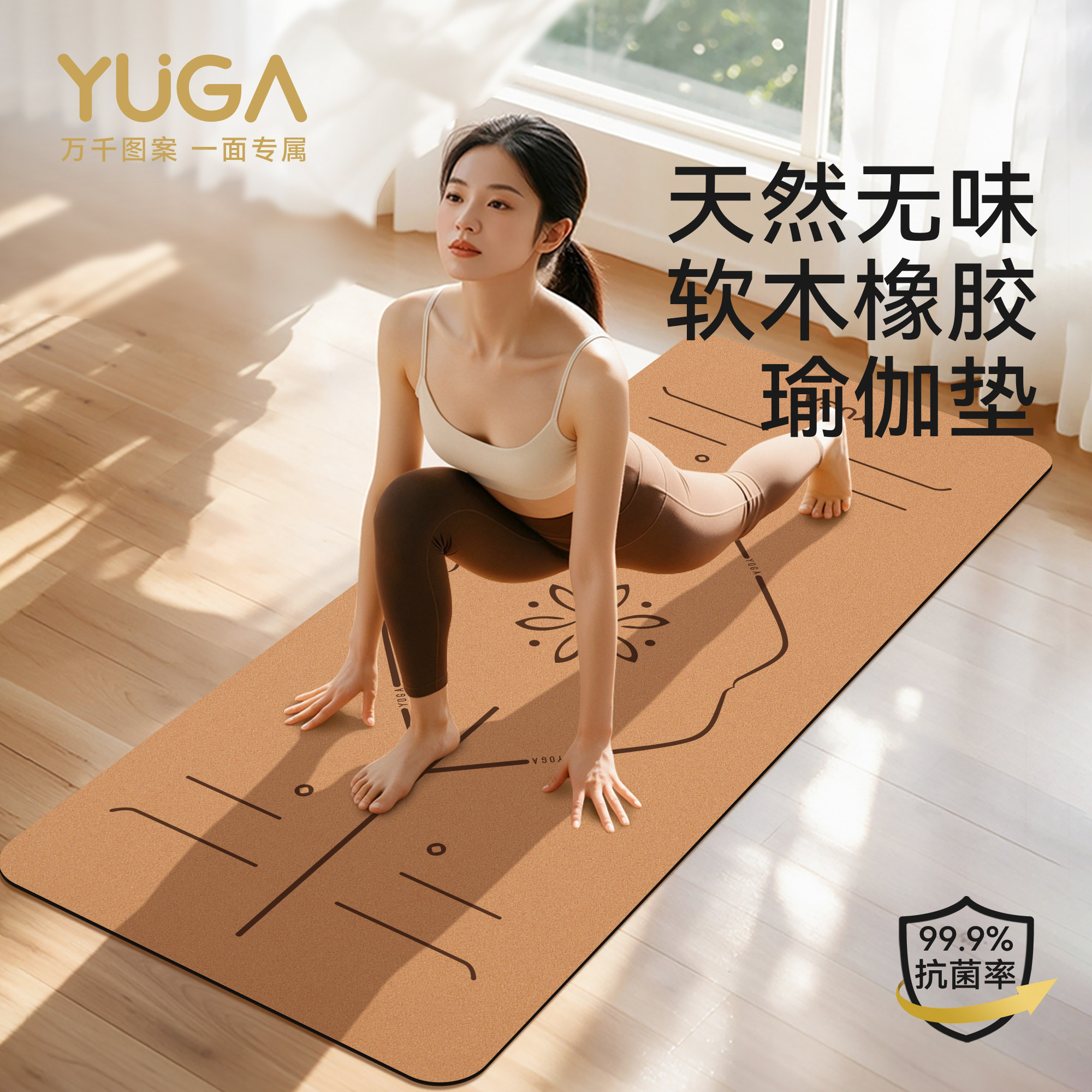 YUGA天然橡胶双面防滑瑜伽垫