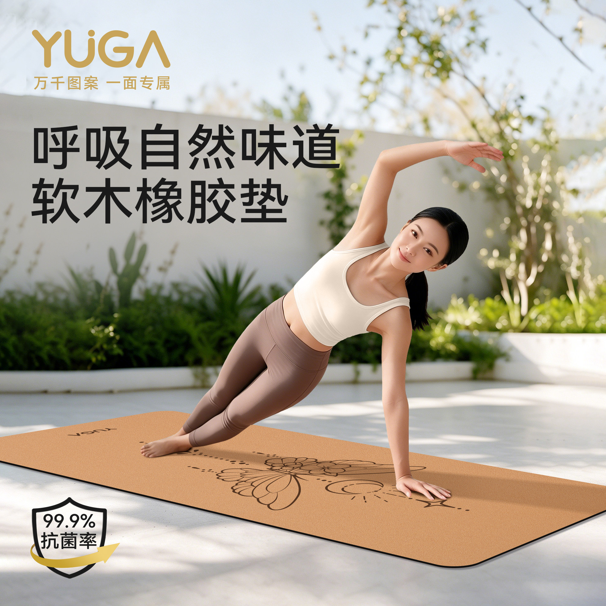 YUGA软木加厚防滑减震瑜伽垫