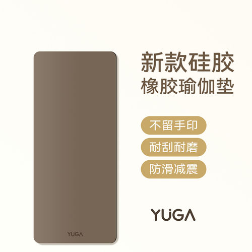硅胶防滑减震静音加厚瑜伽垫