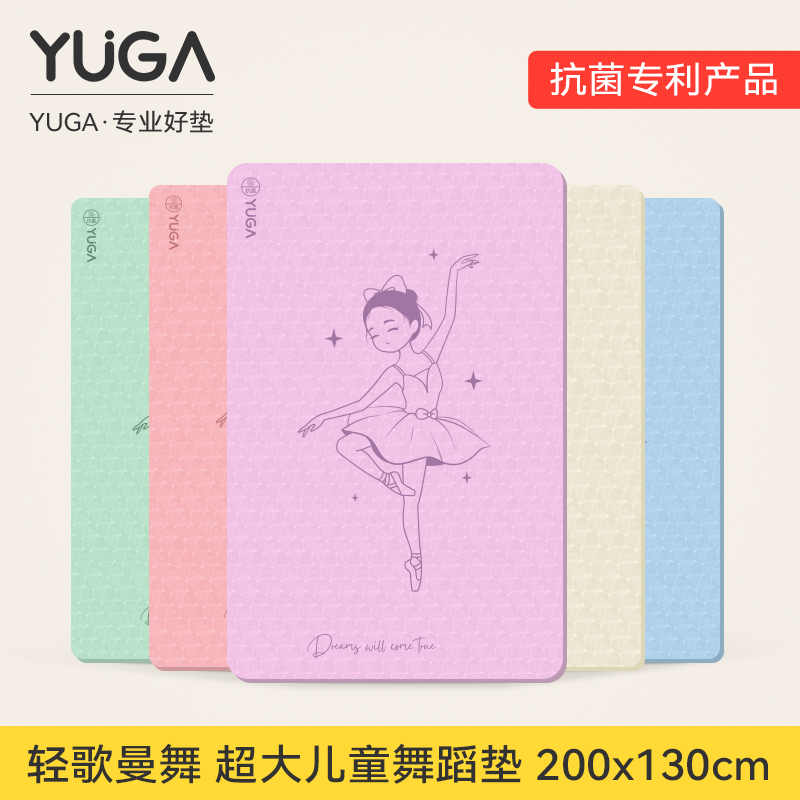 YUGA轻歌曼舞超大双人瑜伽垫加厚