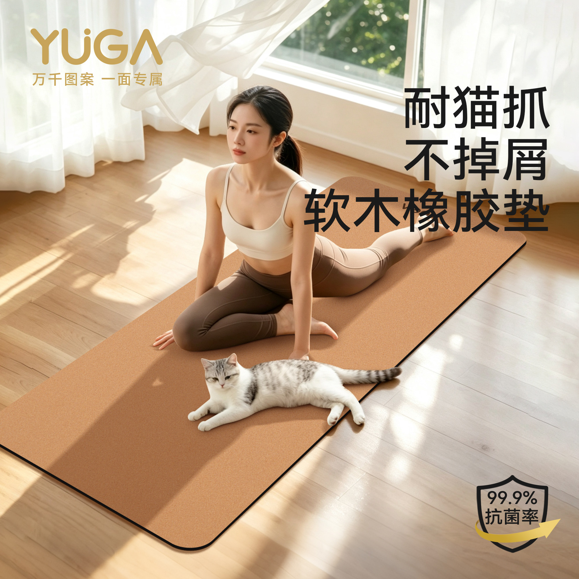 YUGA橡胶软木防滑减震静音瑜伽垫