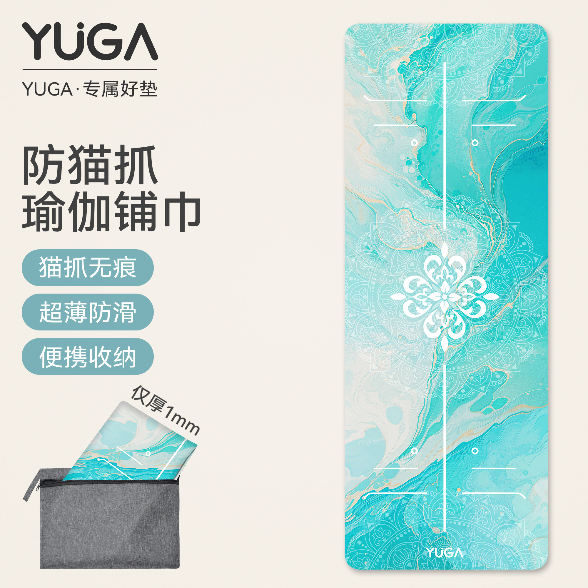 防猫抓瑜伽垫麂皮绒天然橡胶垫可机洗便携轻薄可折叠瑜伽垫布铺巾