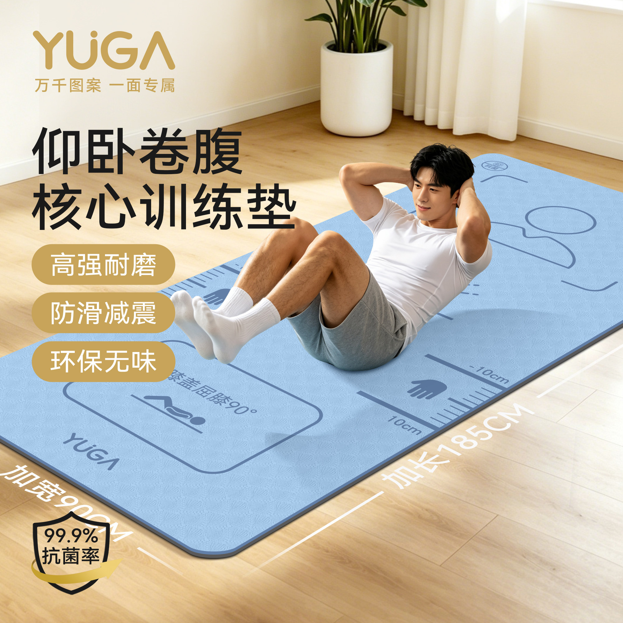 YUGA瑜伽男士健身垫2026新款仰卧起坐垫防滑加厚减震家用运动垫子