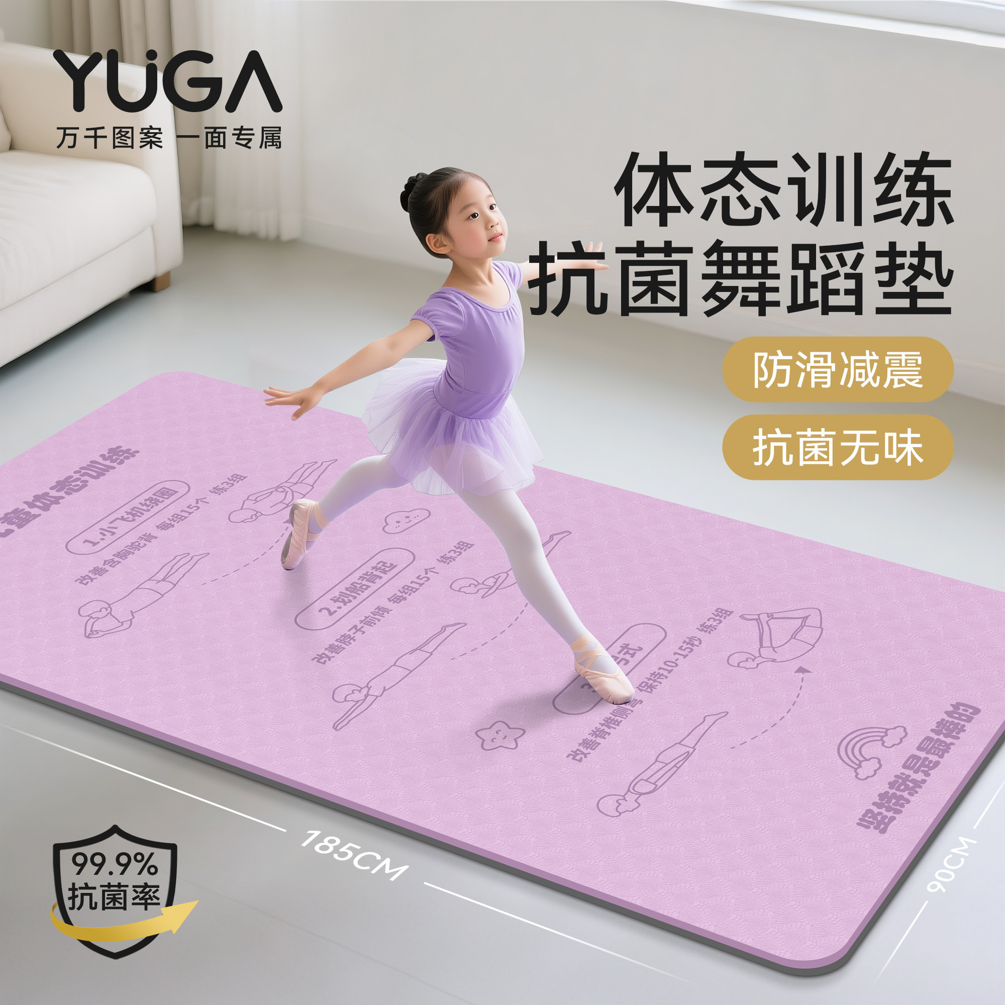 YUGA儿童舞蹈练功垫防滑静音抗菌