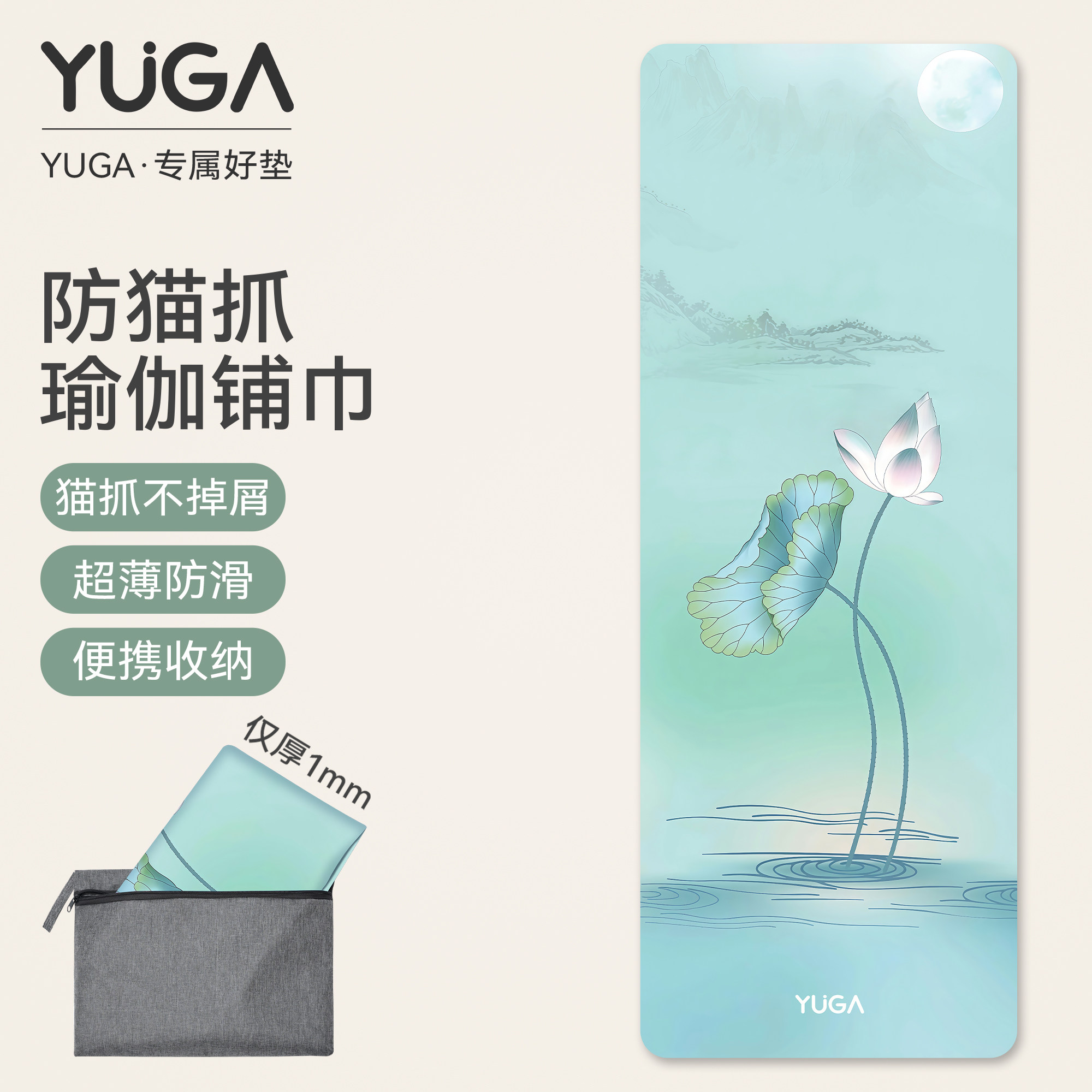防猫抓超薄瑜伽垫布铺巾专业防滑便携式可折叠麂皮绒天然橡胶垫子
