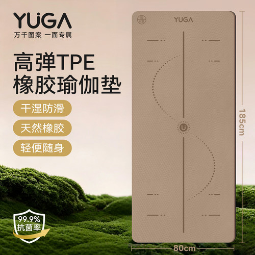 抗菌高弹TPE+橡胶瑜伽垫防滑减震