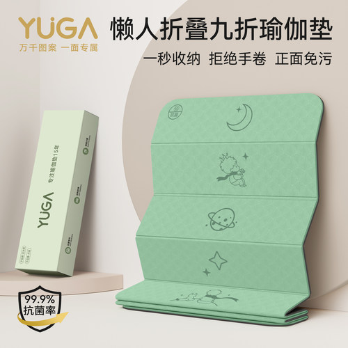 YUGA可折叠静音加大加宽瑜伽垫