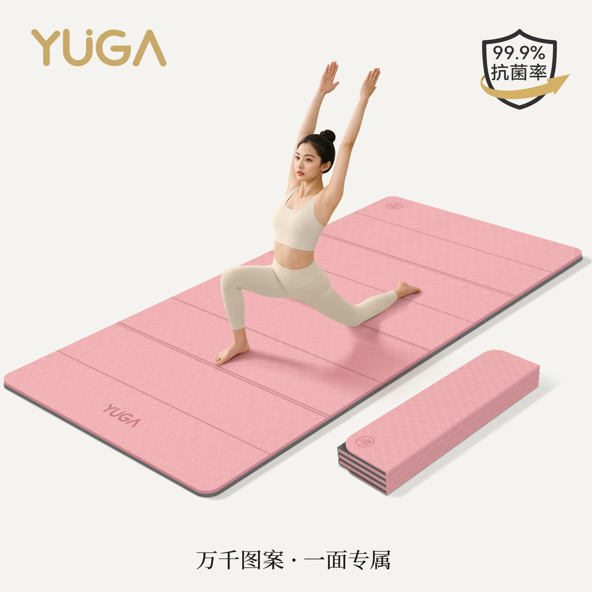 YUGA便携折叠防滑加厚瑜伽垫