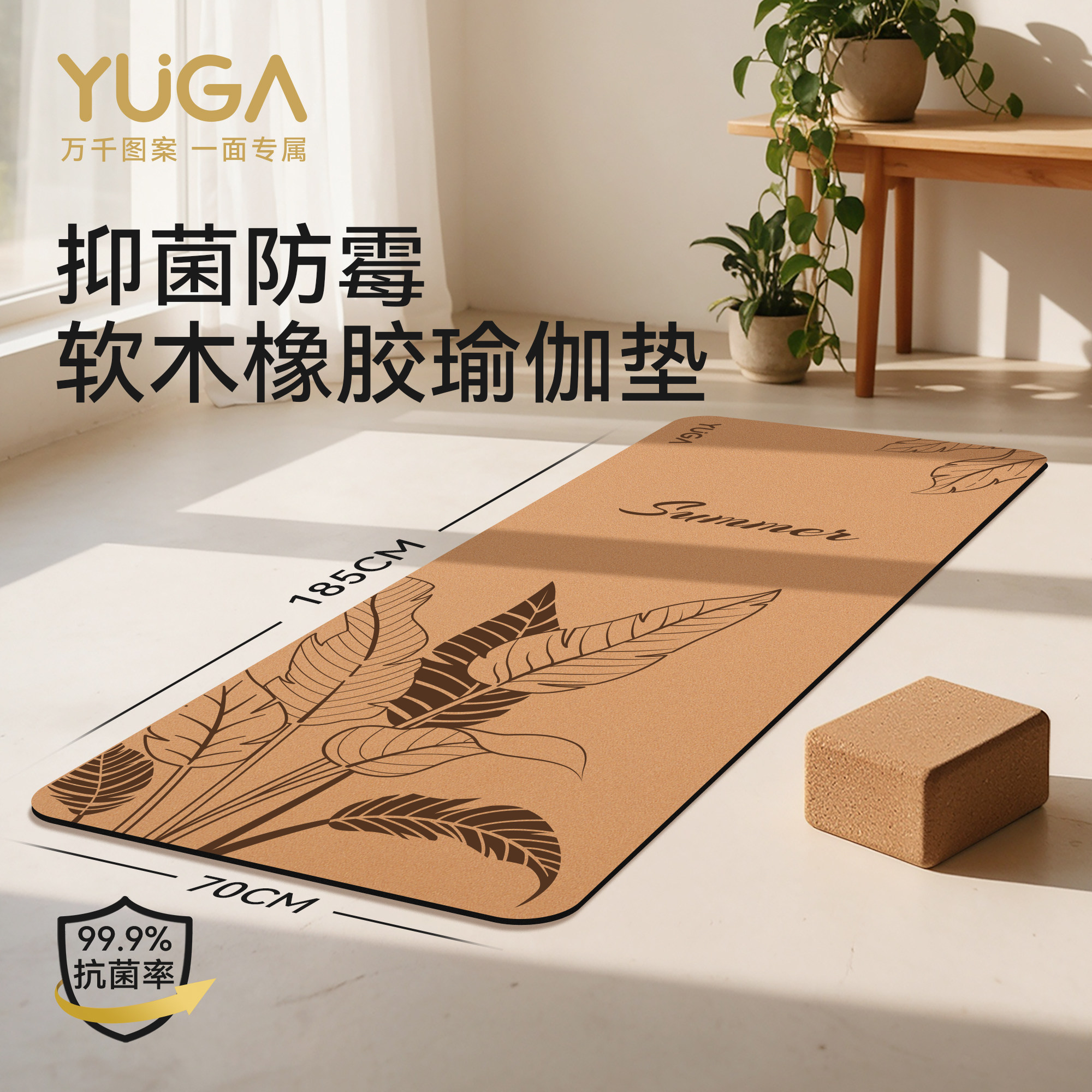YUGA软木瑜伽垫防滑减震静音