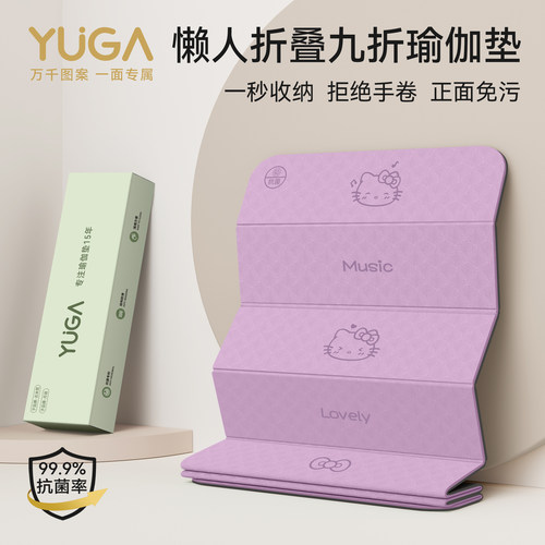 YUGA九折防滑加厚加大瑜伽垫