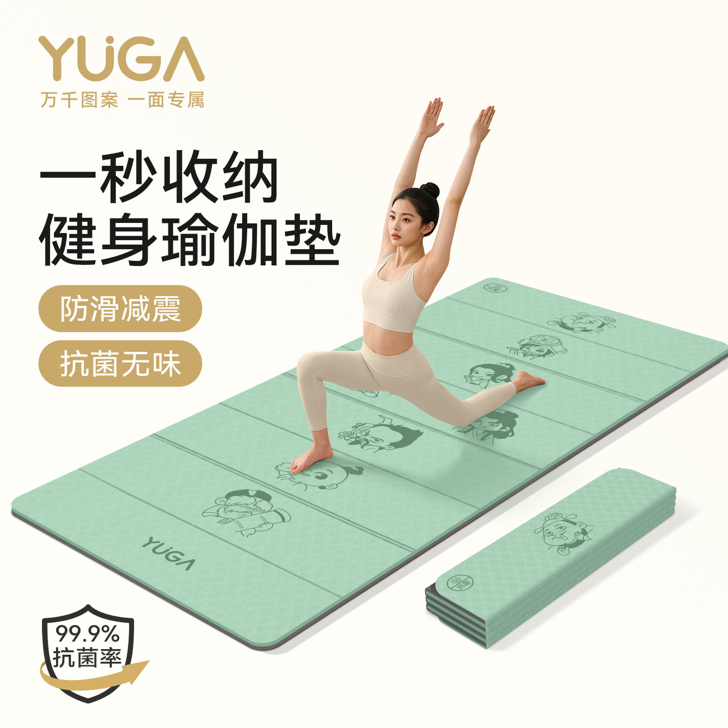 YUGA可折叠防滑抗菌无味瑜伽垫