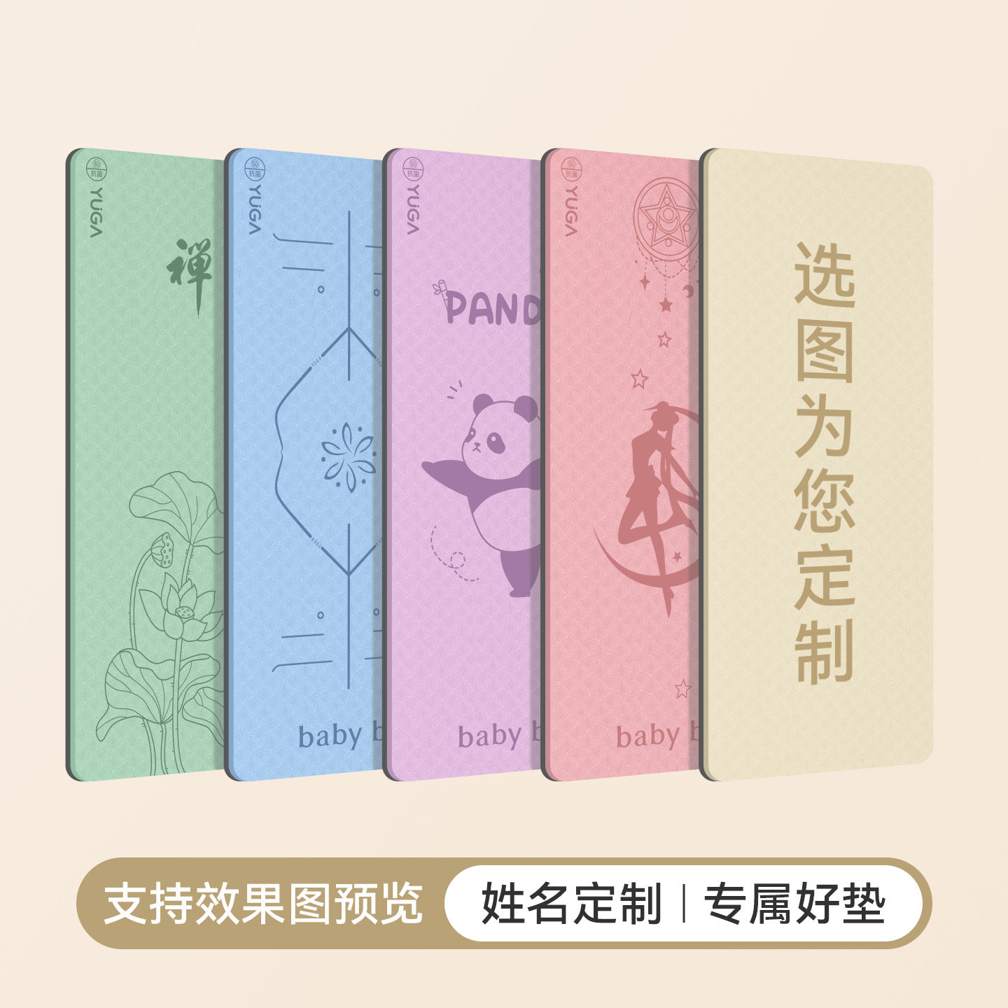 图案私人定制专属于你的瑜伽垫