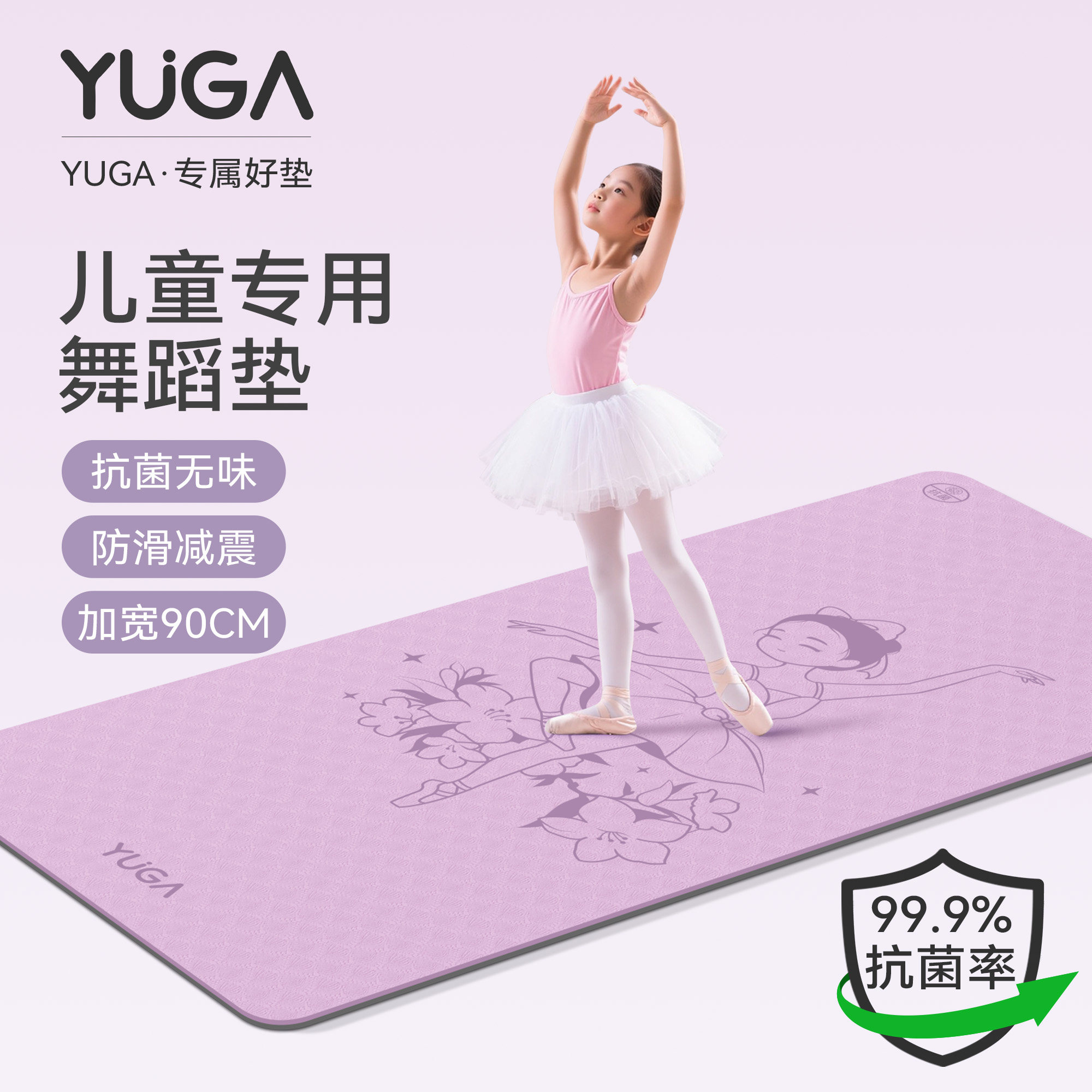 YUGA舞蹈花卉儿童舞蹈垫支持团购