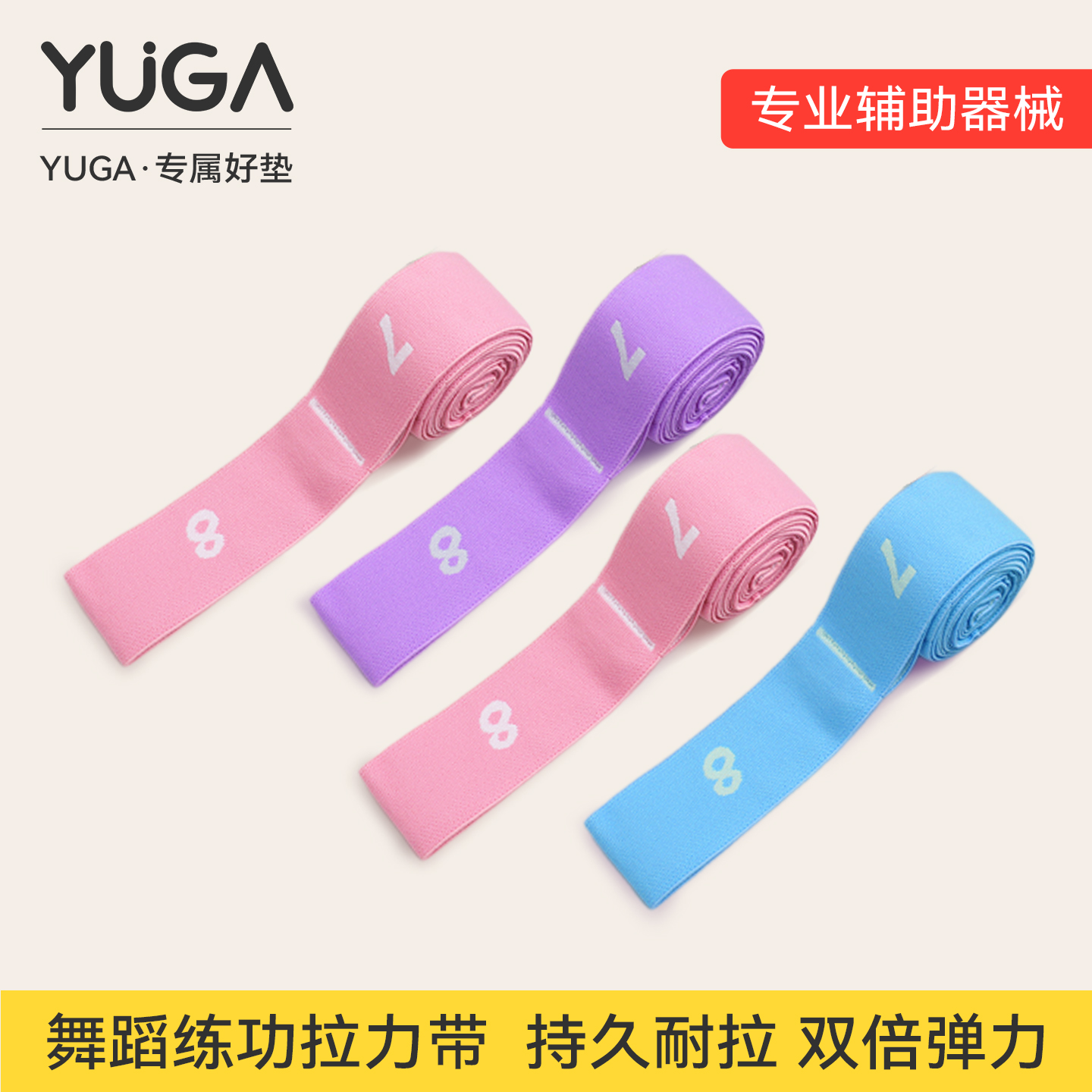 儿童舞蹈专用弹力带瑜伽拉伸带