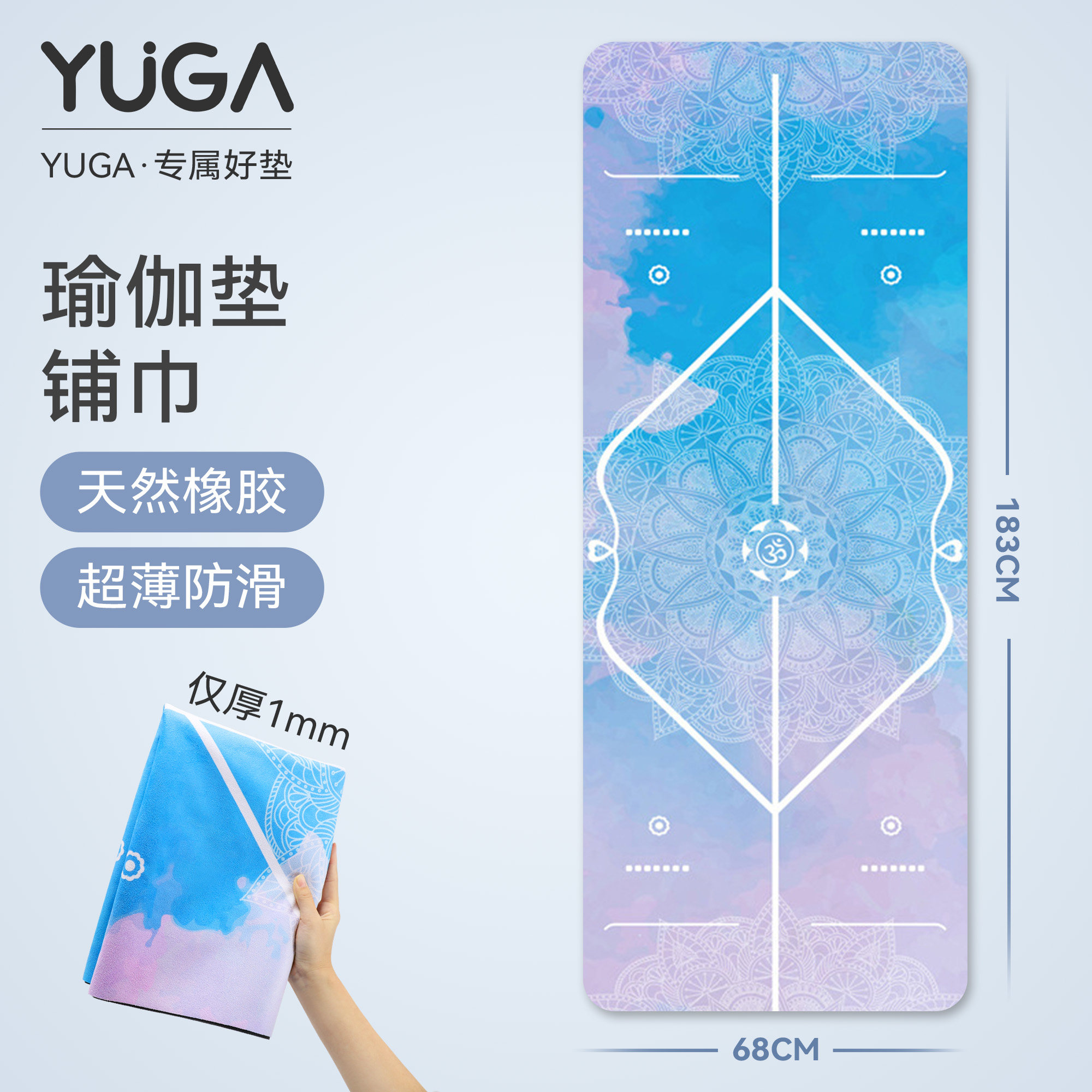 YUGA瑜伽垫铺巾折叠瑜伽垫2026新款专业防滑瑜伽薄垫健身垫家用