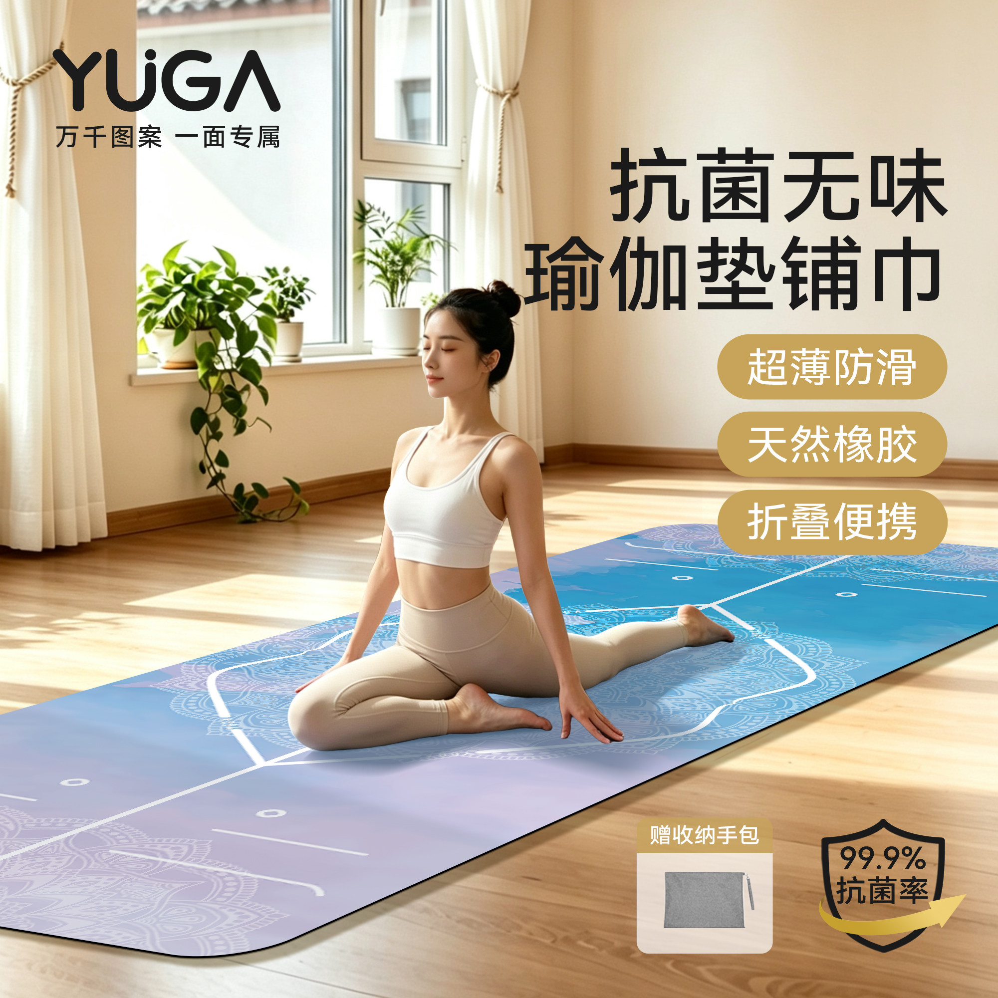 YUGA瑜伽垫布2026新款防滑机洗
