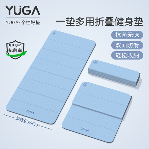 折叠防滑减震静音加厚抗菌瑜伽垫