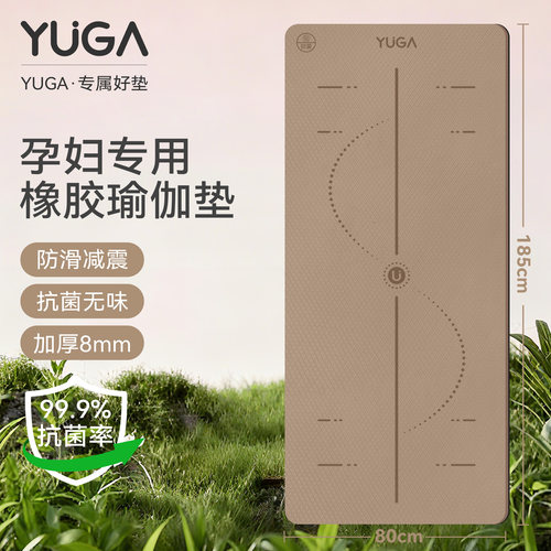 孕妇专用的超防滑橡胶瑜伽垫抗菌