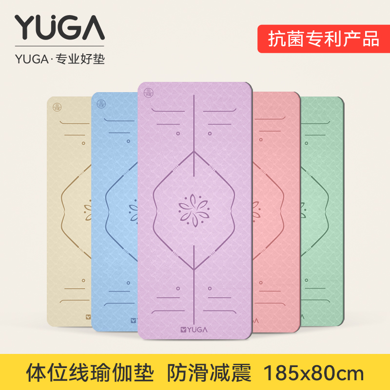 YUGA女生专用瑜伽垫防滑减震隔音