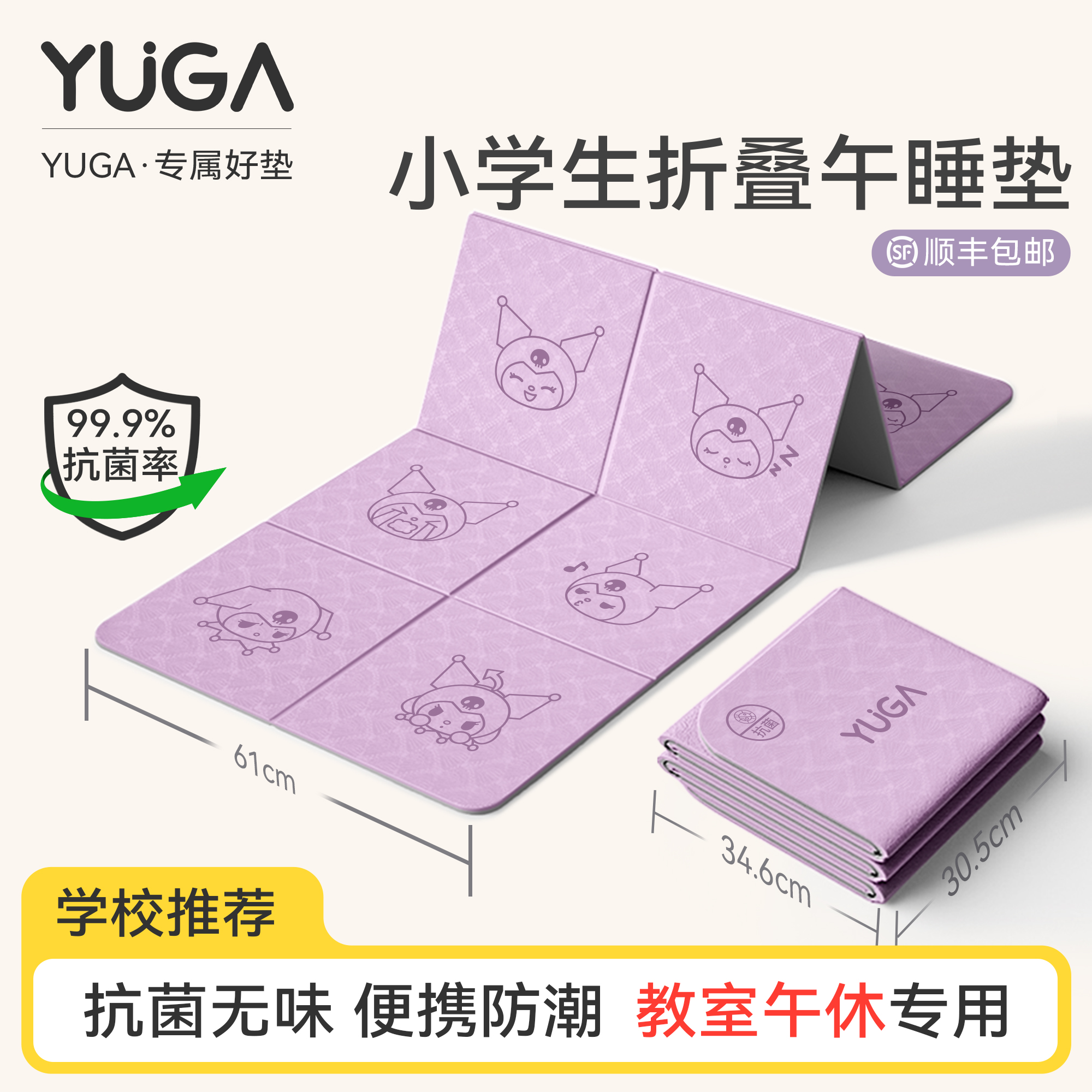 抗菌库洛米折叠瑜伽垫午睡垫加厚