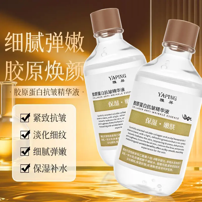 雅屏胶原蛋白抗皱精华液补水保湿