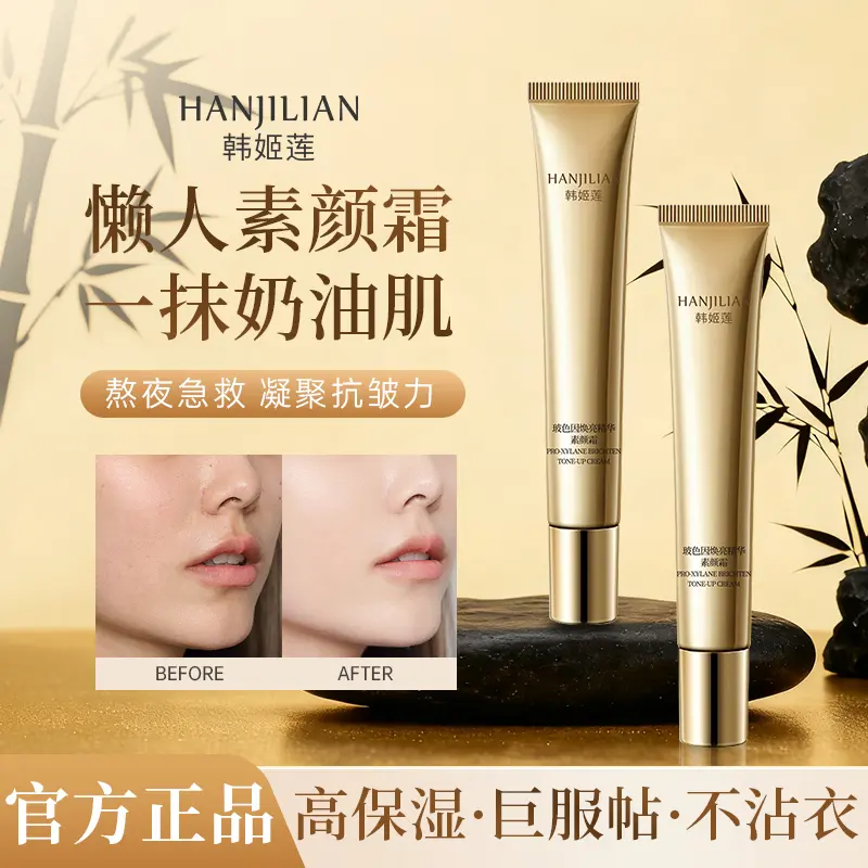 HANJILIAN韩姬莲玻色因焕亮精华素颜霜保湿服帖隐匿瑕疵焕亮肤色