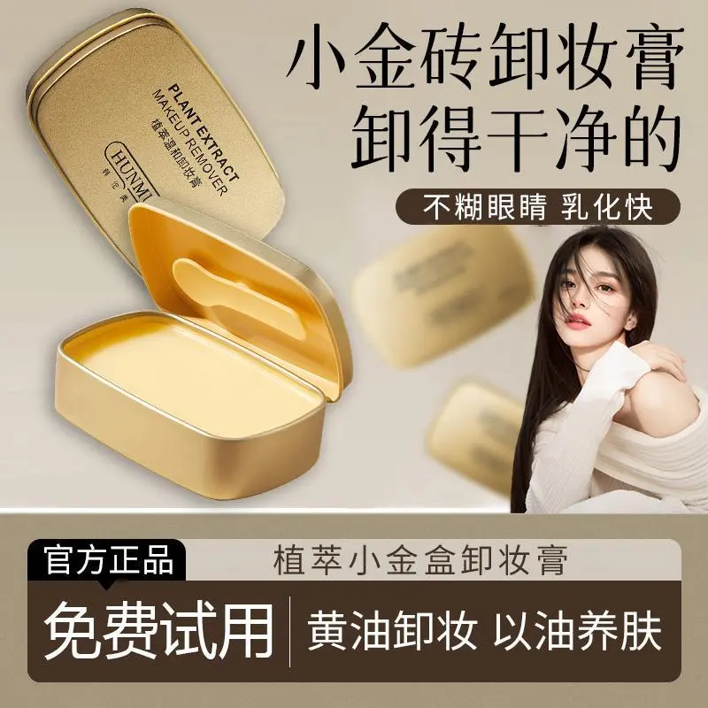 韩伦美羽植萃温和卸妆膏易乳化