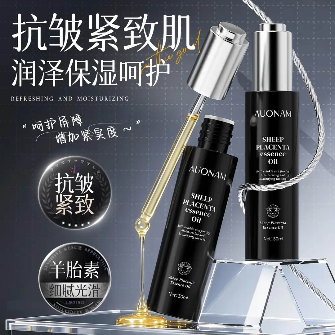 AUONAM澳楠羊胎素精粹油抗皱紧致