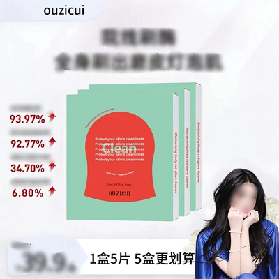 OUZICUI欧姿萃柔润身体搓澡手套