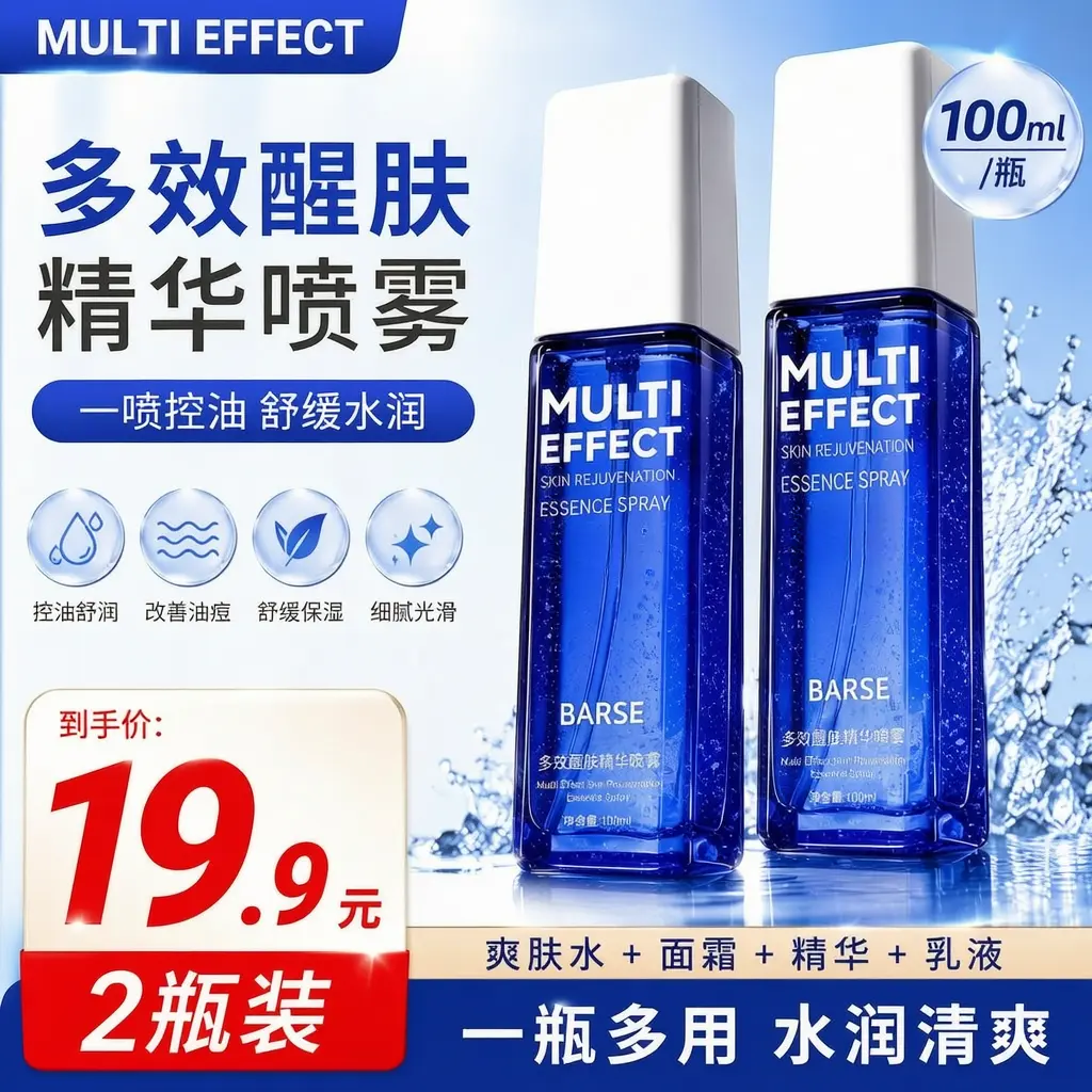 芭奢多效醒肤精华喷雾舒缓保湿