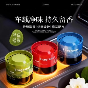 香韵水立方车载香薰汽车杯架固体香膏持久留香清新香氛除异味圆柱