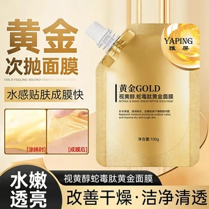 YAPING雅屏视黄醇蛇毒肽黄金面膜补水保湿滋润锁水改善肌肤干燥